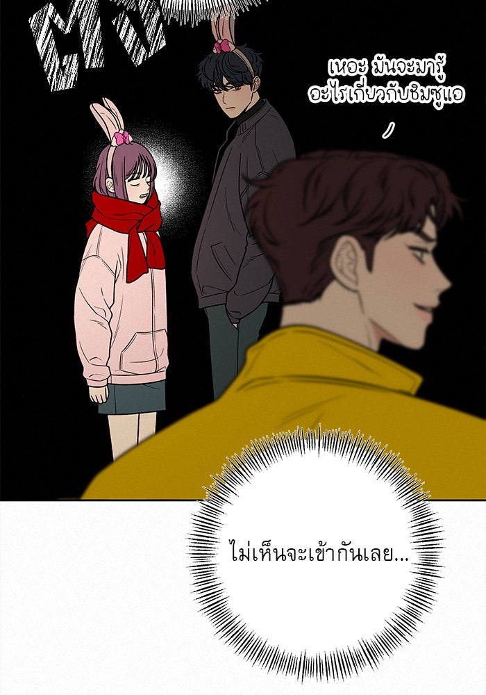 ปฏิบัติการรักวุ่นหัวใจ - หน้า 11