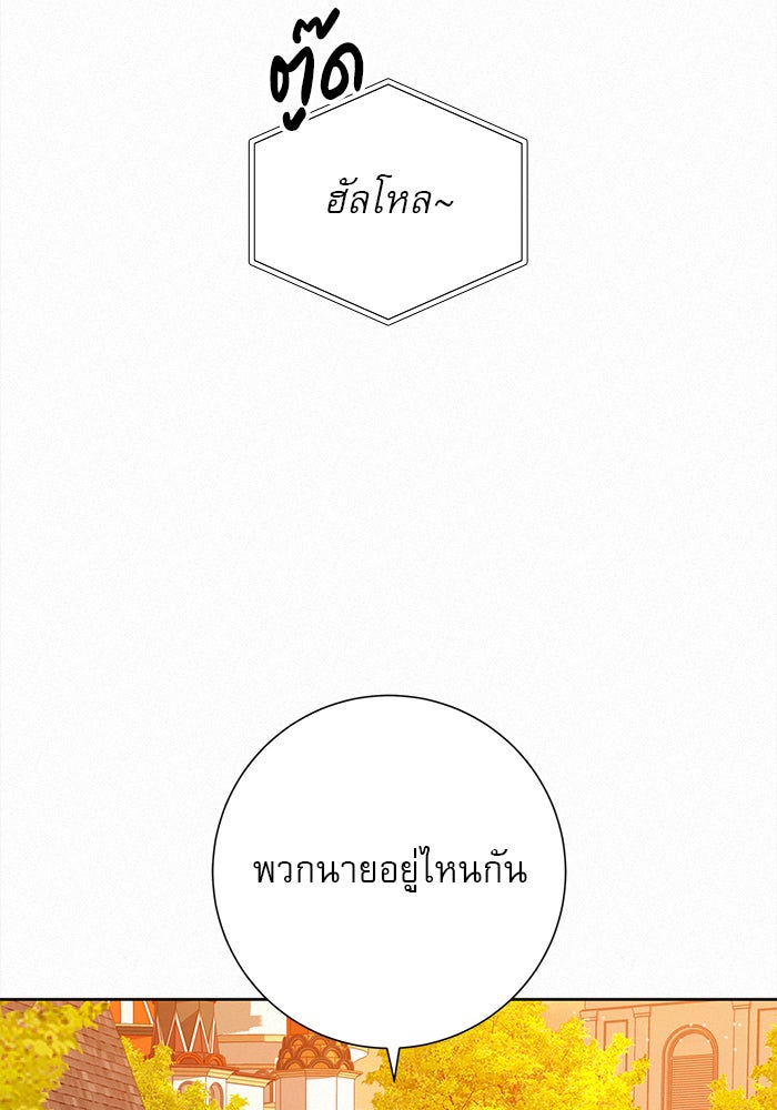 ปฏิบัติการรักวุ่นหัวใจ - หน้า 113
