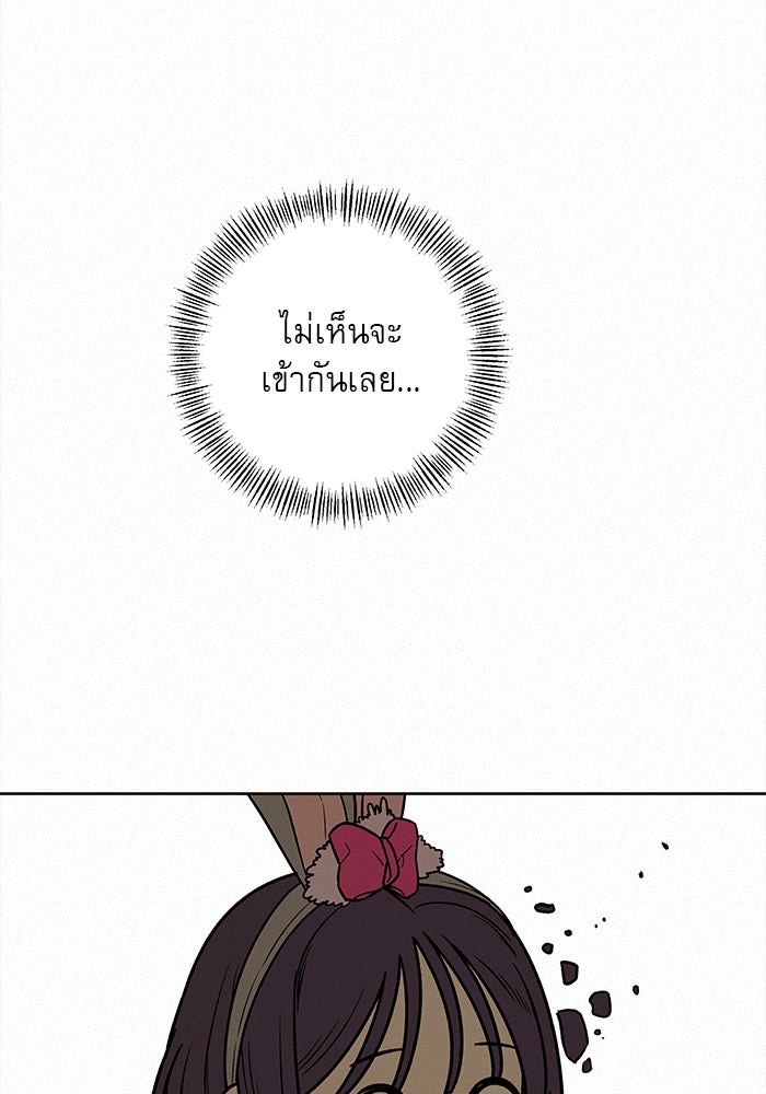 ปฏิบัติการรักวุ่นหัวใจ - หน้า 12