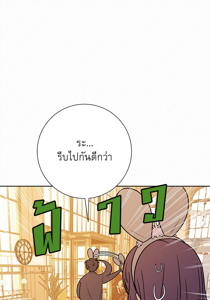 ปฏิบัติการรักวุ่นหัวใจ - หน้า 24