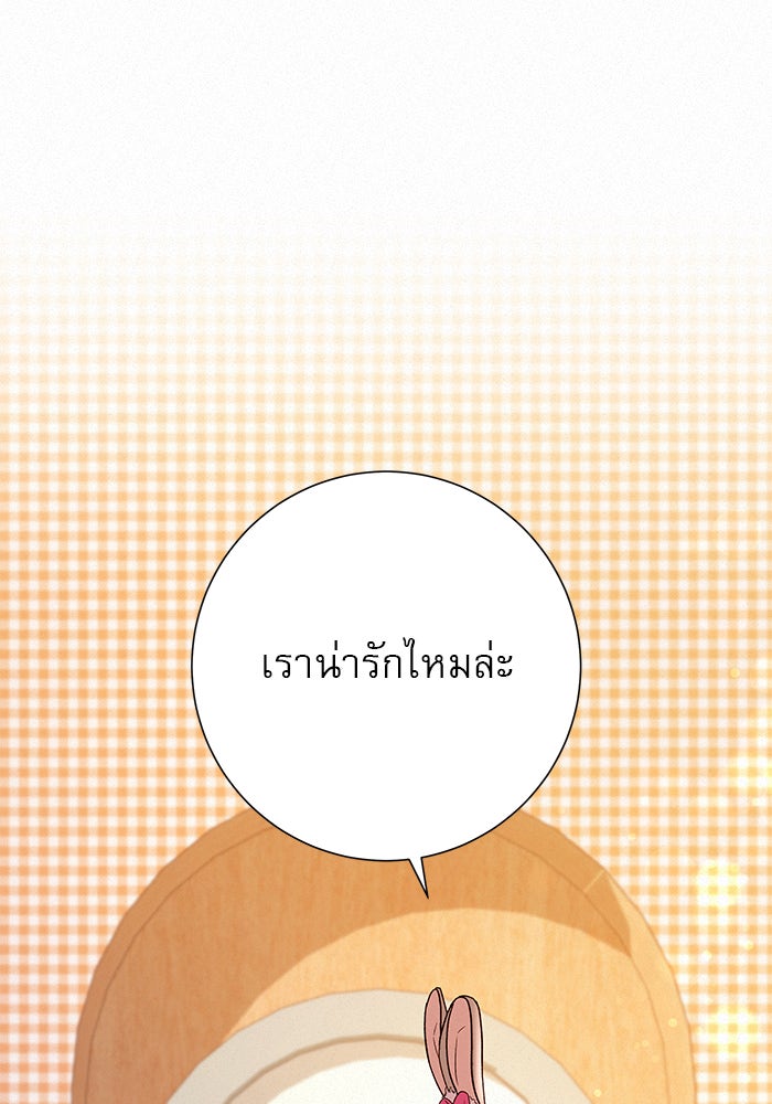 ปฏิบัติการรักวุ่นหัวใจ - หน้า 4