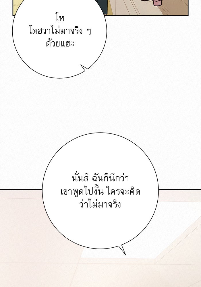 ปฏิบัติการรักวุ่นหัวใจ - หน้า 50