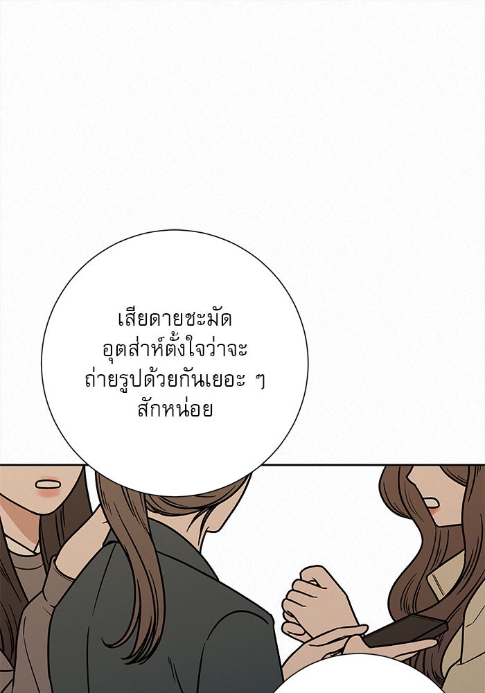 ปฏิบัติการรักวุ่นหัวใจ - หน้า 52