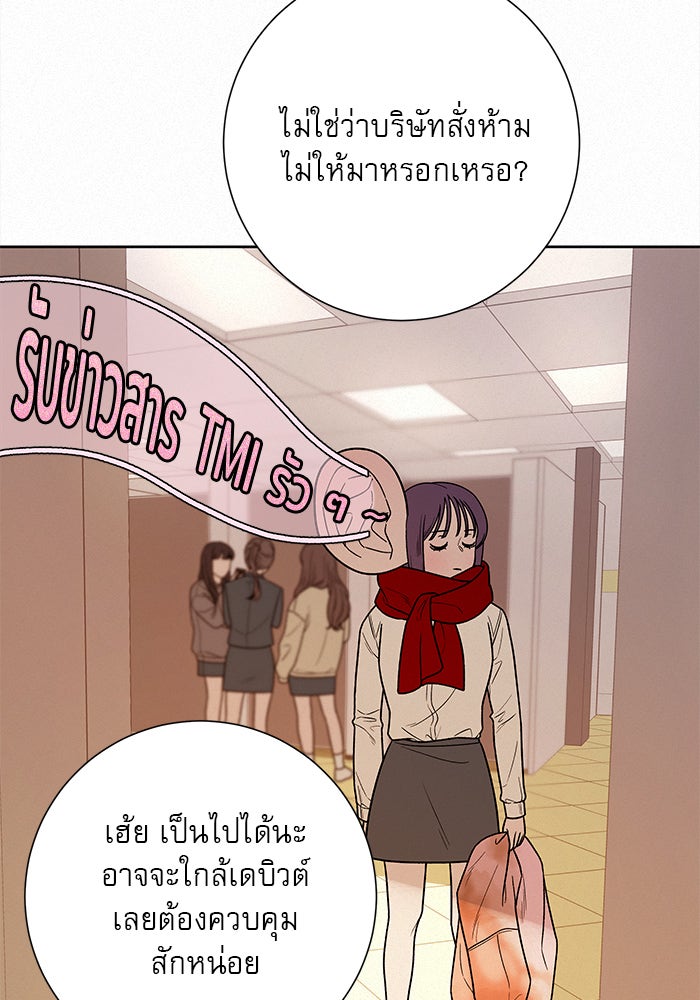 ปฏิบัติการรักวุ่นหัวใจ - หน้า 54