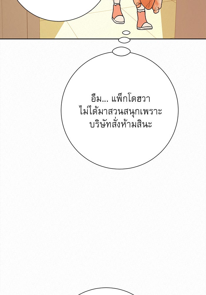ปฏิบัติการรักวุ่นหัวใจ - หน้า 55