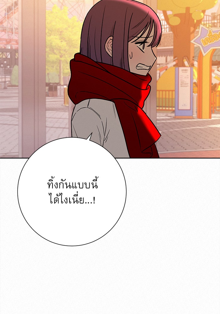 ปฏิบัติการรักวุ่นหัวใจ - หน้า 64