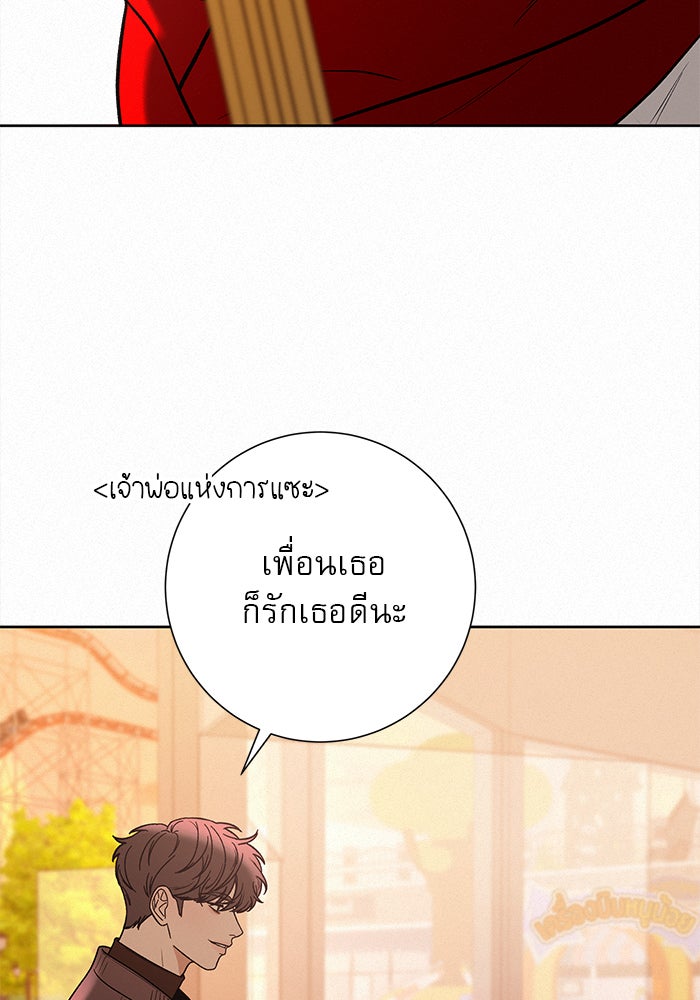 ปฏิบัติการรักวุ่นหัวใจ - หน้า 68