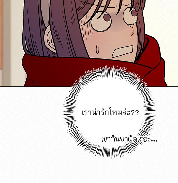 ปฏิบัติการรักวุ่นหัวใจ - หน้า 7