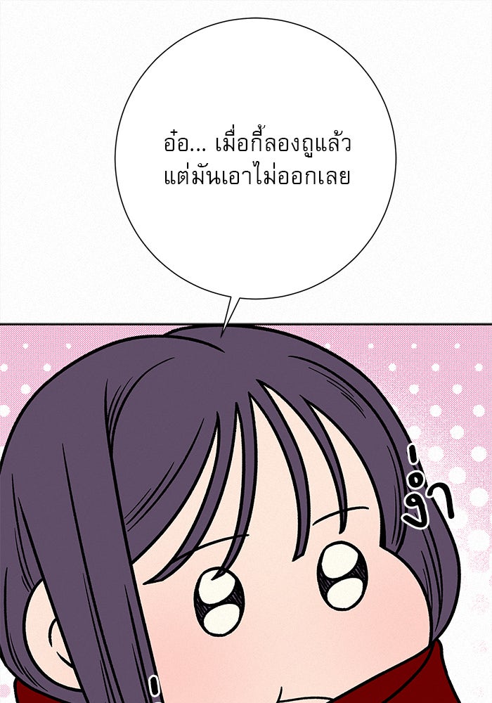 ปฏิบัติการรักวุ่นหัวใจ - หน้า 74