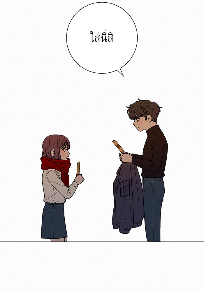 ปฏิบัติการรักวุ่นหัวใจ - หน้า 84