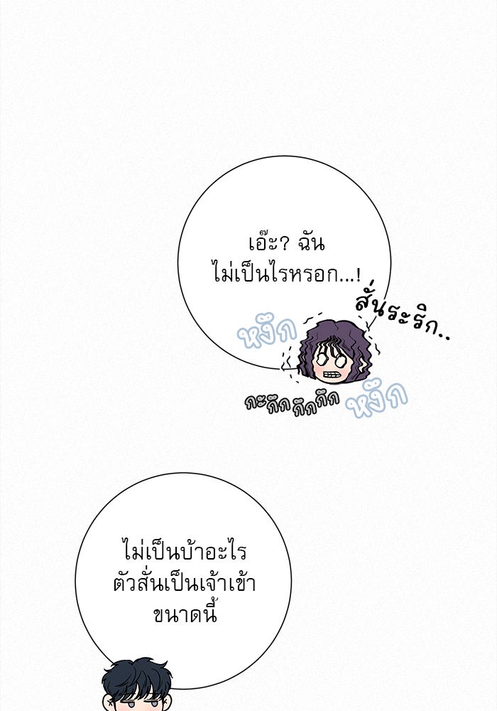 ปฏิบัติการรักวุ่นหัวใจ - หน้า 85