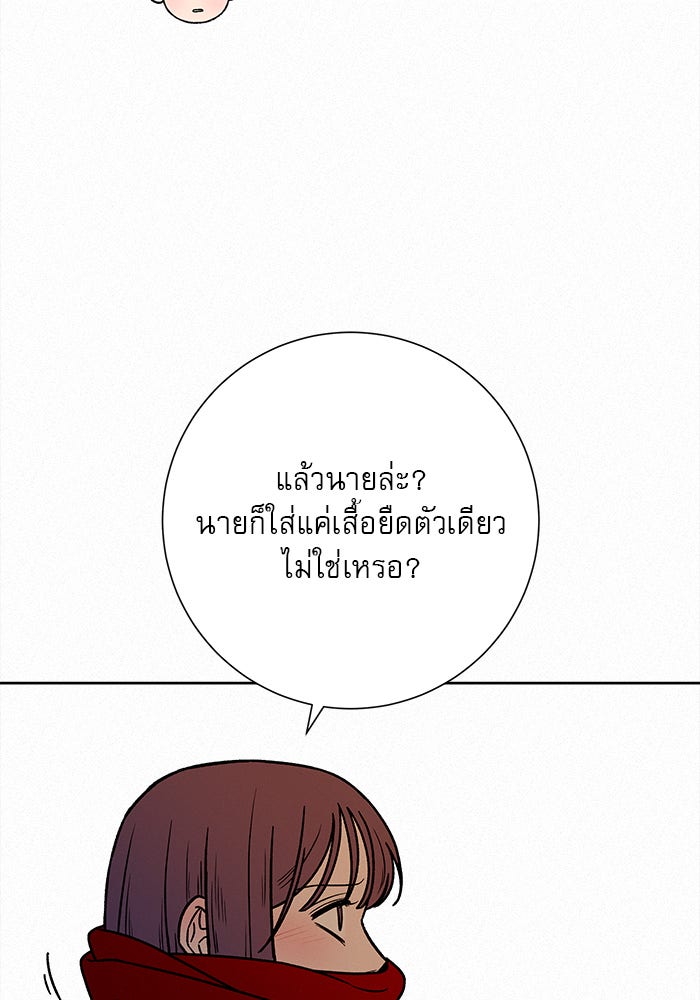 ปฏิบัติการรักวุ่นหัวใจ - หน้า 86