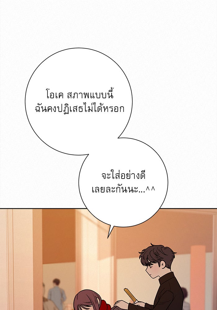 ปฏิบัติการรักวุ่นหัวใจ - หน้า 90