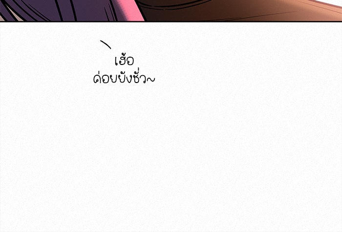 ปฏิบัติการรักวุ่นหัวใจ - หน้า 94