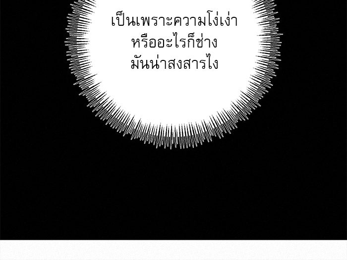 ปฏิบัติการรักวุ่นหัวใจ - หน้า 107