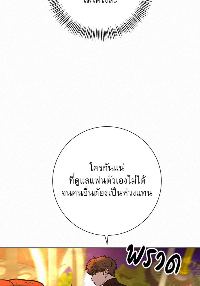 ปฏิบัติการรักวุ่นหัวใจ - หน้า 118