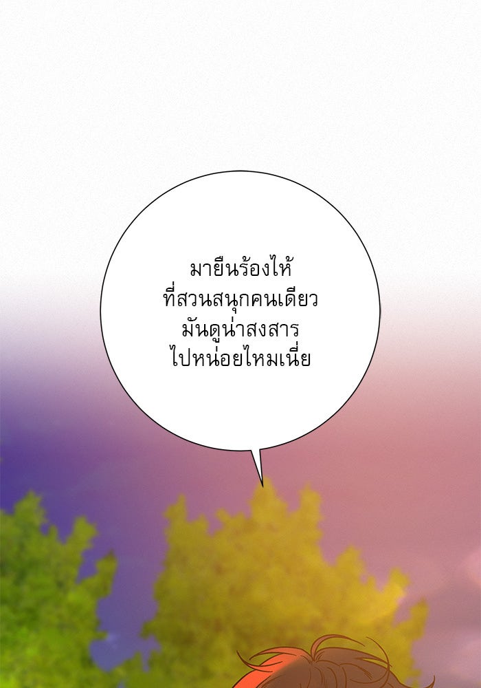 ปฏิบัติการรักวุ่นหัวใจ - หน้า 135