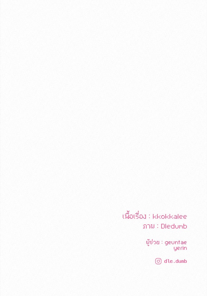 ปฏิบัติการรักวุ่นหัวใจ - หน้า 162
