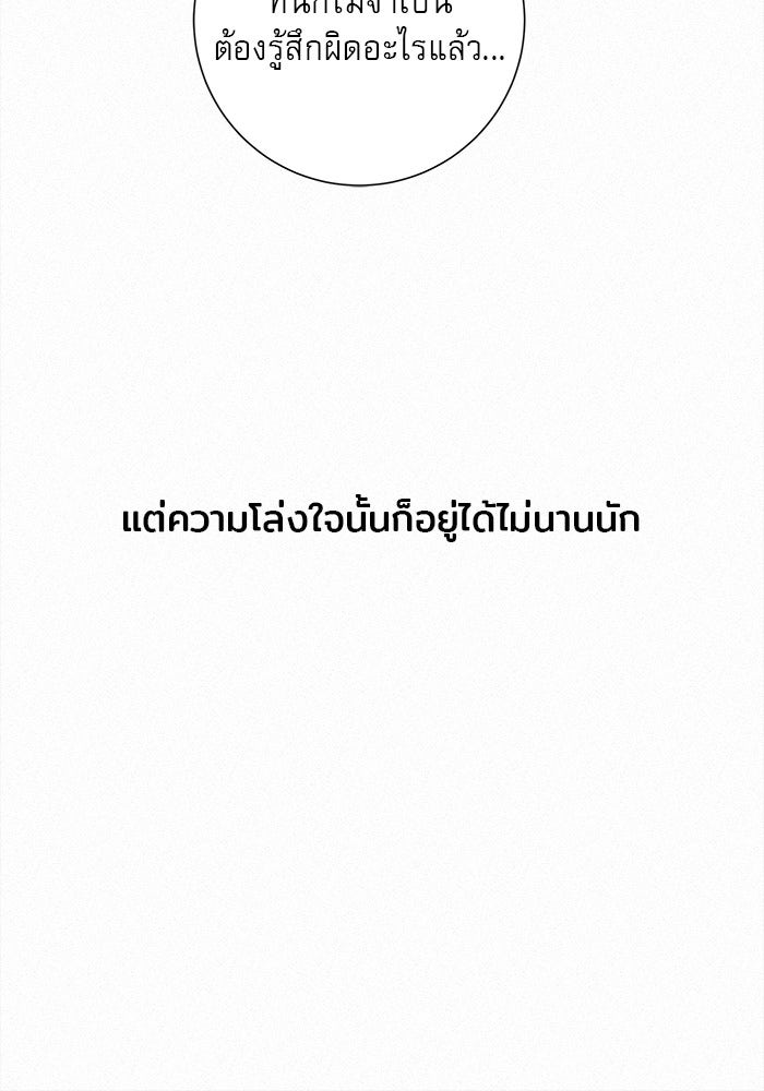 ปฏิบัติการรักวุ่นหัวใจ - หน้า 45