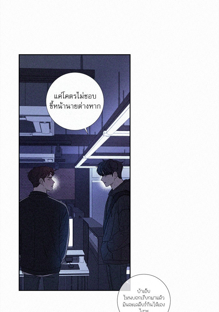 ปฏิบัติการรักวุ่นหัวใจ - หน้า 48