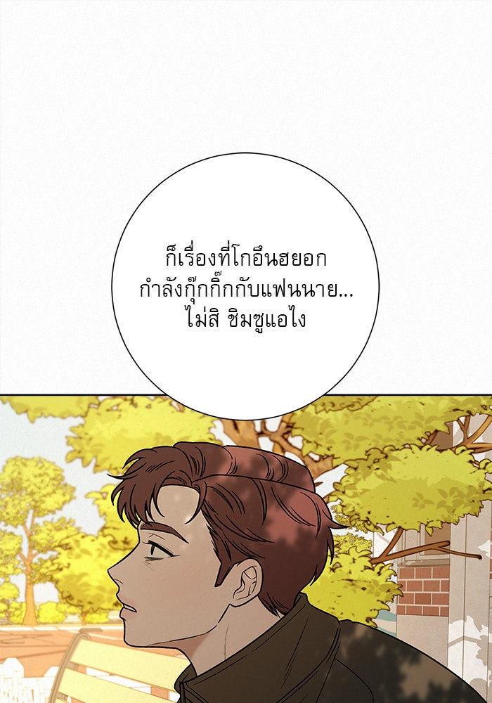 ปฏิบัติการรักวุ่นหัวใจ - หน้า 54