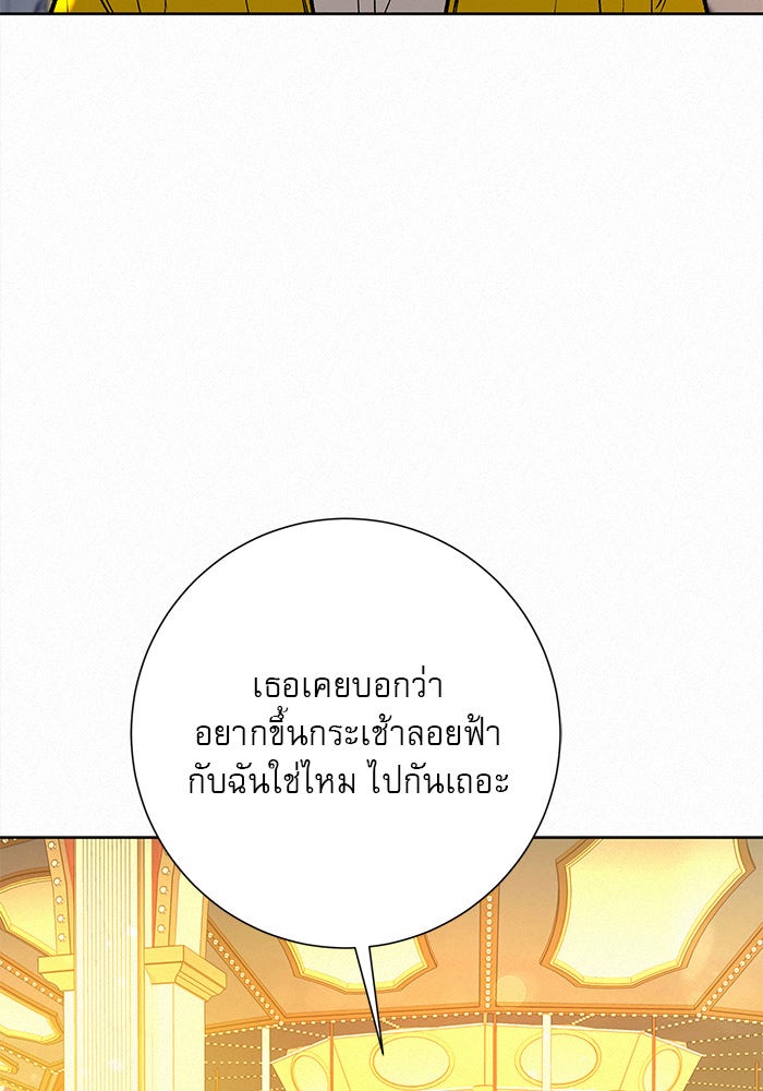 ปฏิบัติการรักวุ่นหัวใจ - หน้า 65