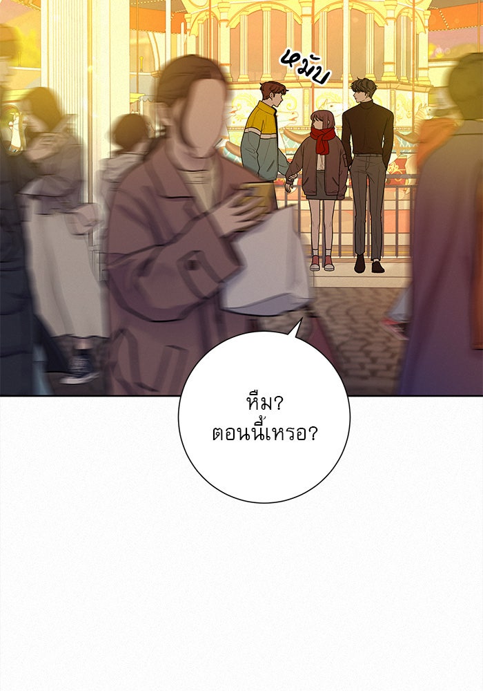 ปฏิบัติการรักวุ่นหัวใจ - หน้า 66