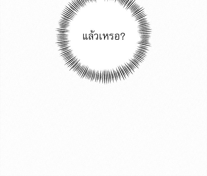 ปฏิบัติการรักวุ่นหัวใจ - หน้า 70
