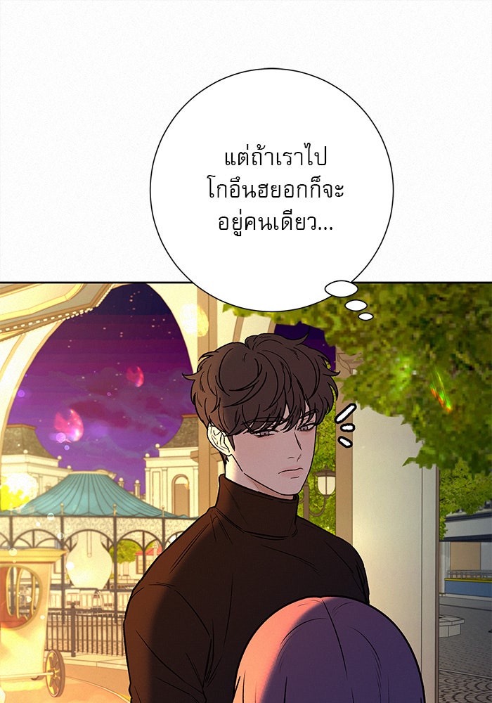 ปฏิบัติการรักวุ่นหัวใจ - หน้า 71