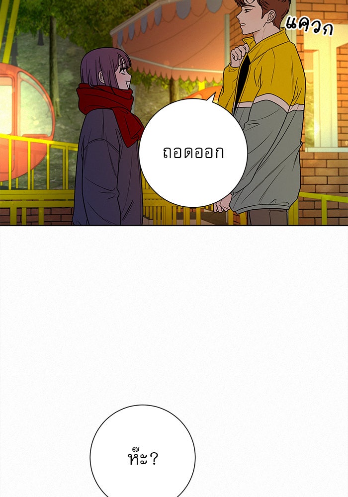 ปฏิบัติการรักวุ่นหัวใจ - หน้า 79