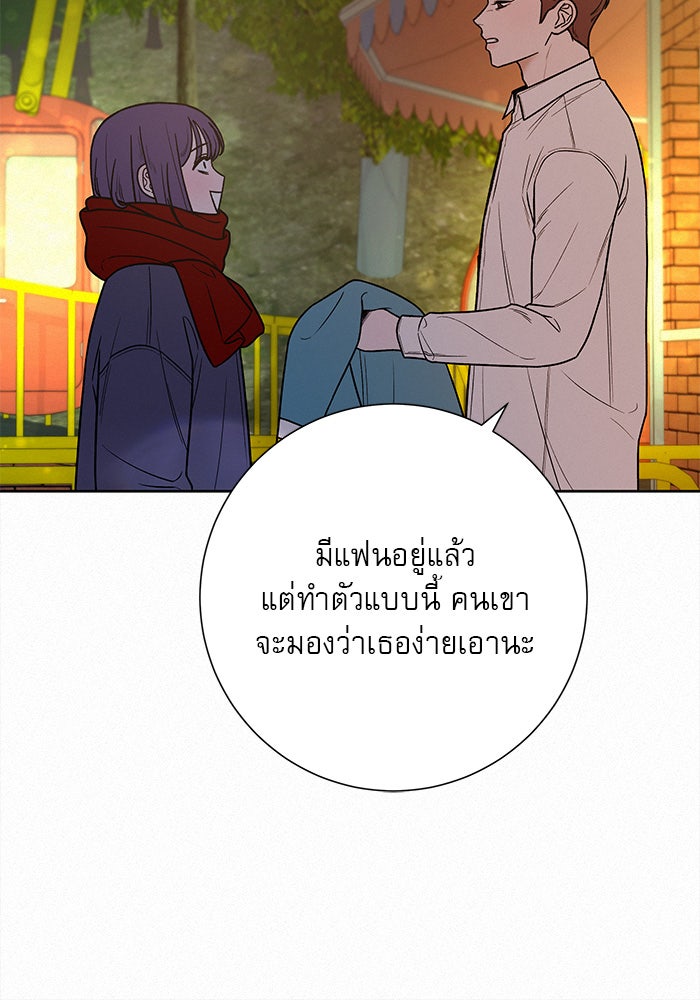 ปฏิบัติการรักวุ่นหัวใจ - หน้า 83