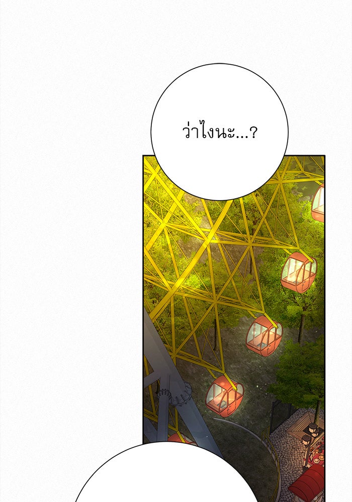 ปฏิบัติการรักวุ่นหัวใจ - หน้า 85