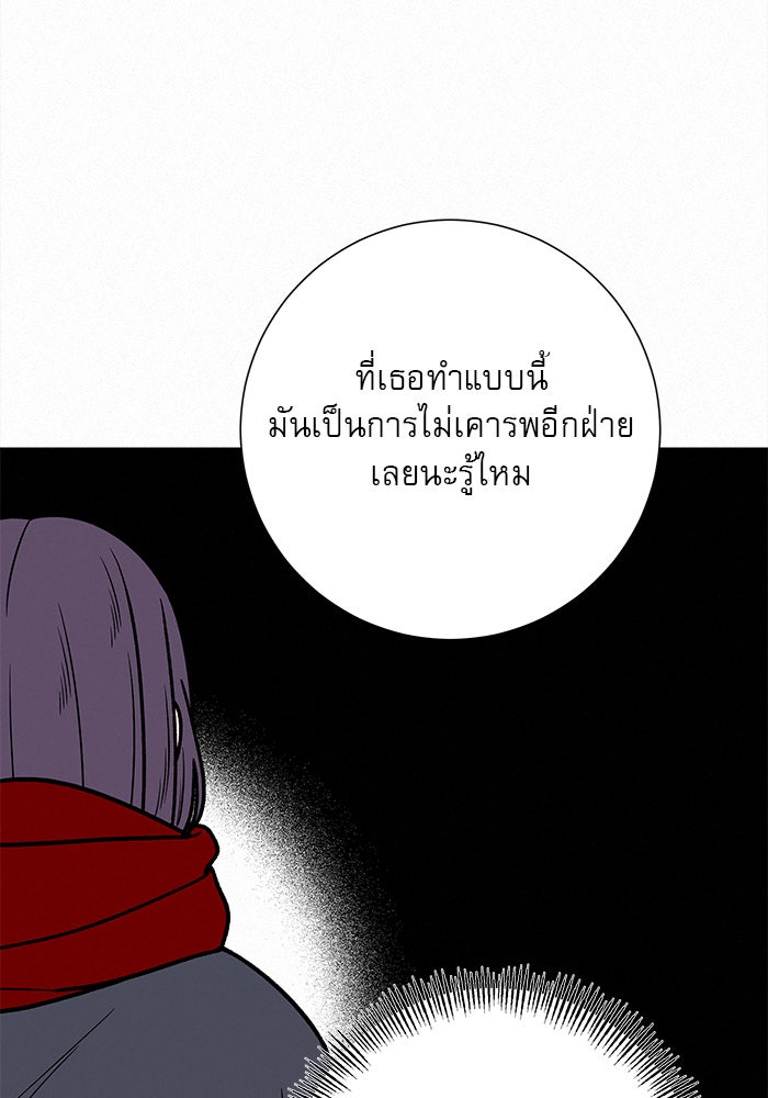 ปฏิบัติการรักวุ่นหัวใจ - หน้า 87