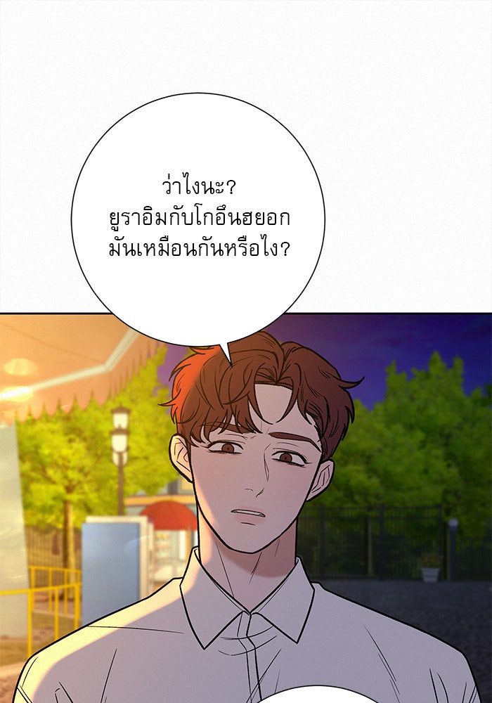 ปฏิบัติการรักวุ่นหัวใจ - หน้า 92