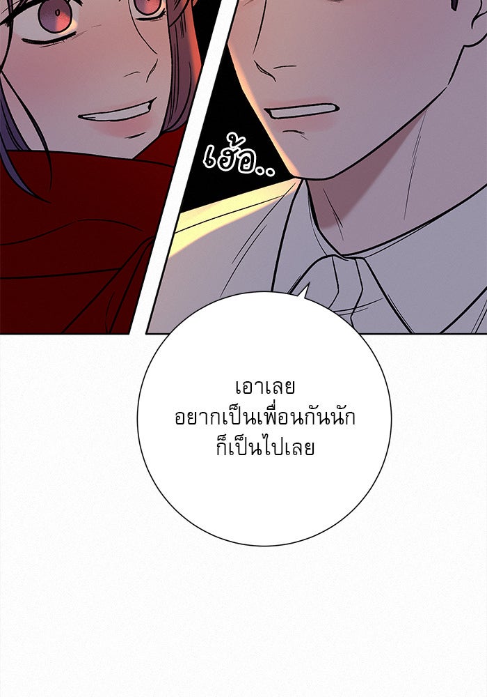 ปฏิบัติการรักวุ่นหัวใจ - หน้า 97
