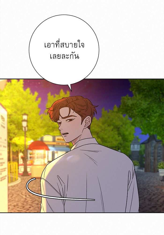 ปฏิบัติการรักวุ่นหัวใจ - หน้า 98
