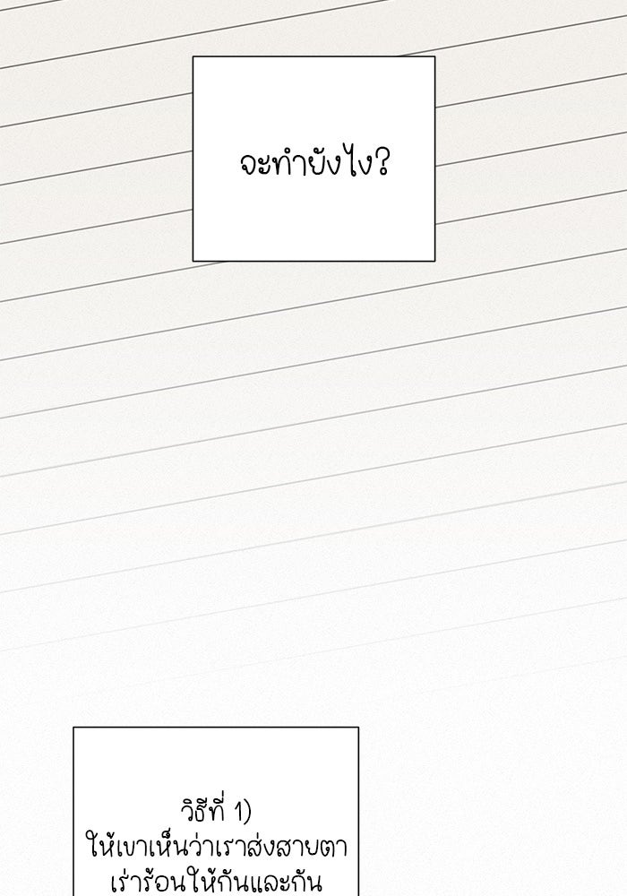 ปฏิบัติการรักวุ่นหัวใจ - หน้า 107