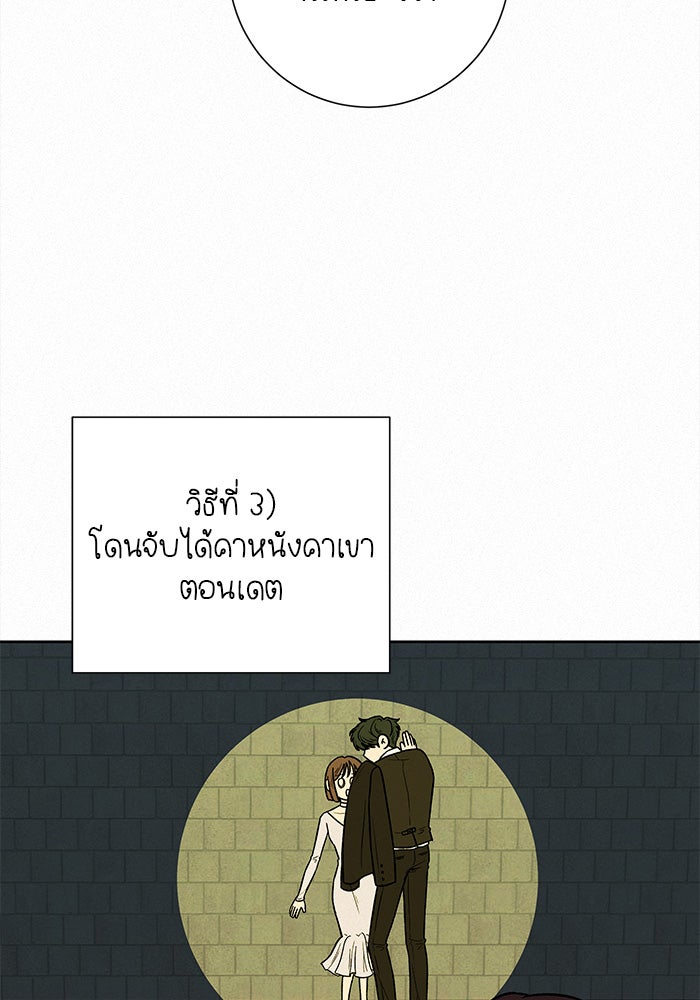 ปฏิบัติการรักวุ่นหัวใจ - หน้า 110