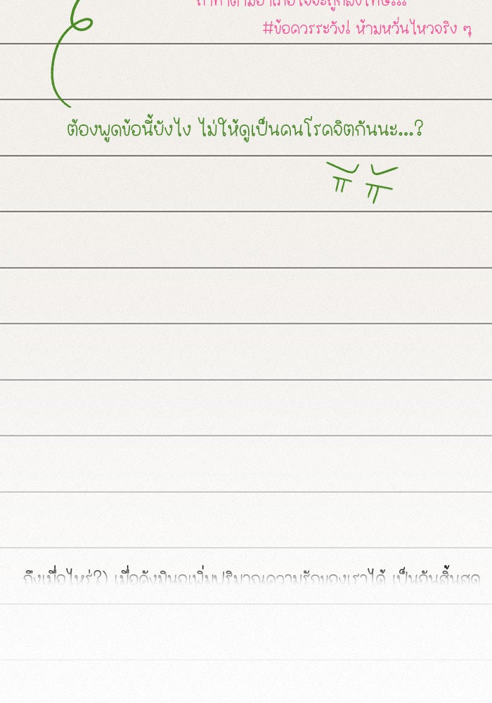 ปฏิบัติการรักวุ่นหัวใจ - หน้า 114