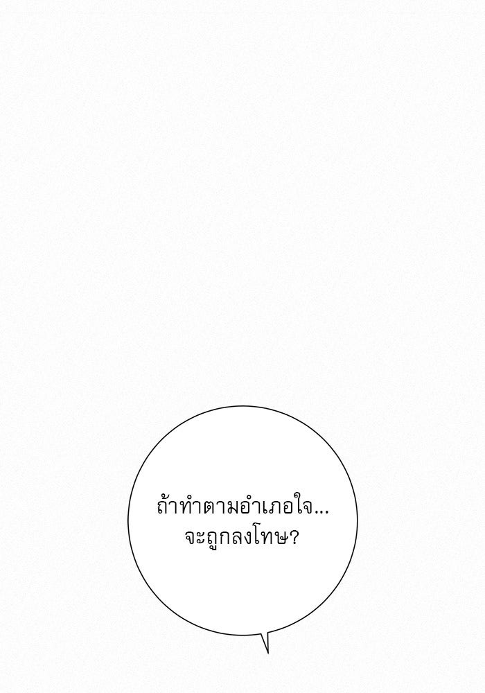 ปฏิบัติการรักวุ่นหัวใจ - หน้า 115