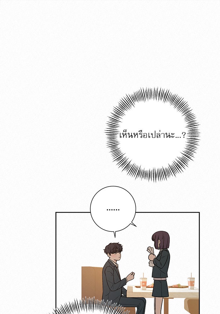 ปฏิบัติการรักวุ่นหัวใจ - หน้า 120