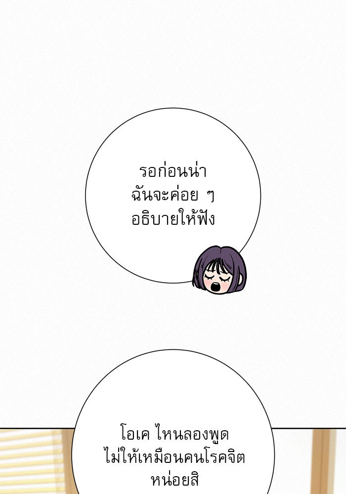 ปฏิบัติการรักวุ่นหัวใจ - หน้า 124