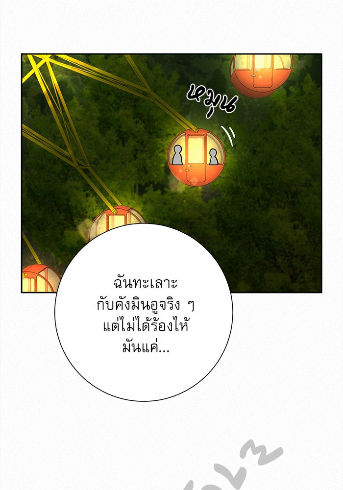ปฏิบัติการรักวุ่นหัวใจ - หน้า 13