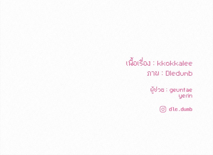 ปฏิบัติการรักวุ่นหัวใจ - หน้า 141