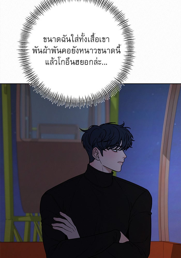 ปฏิบัติการรักวุ่นหัวใจ - หน้า 41