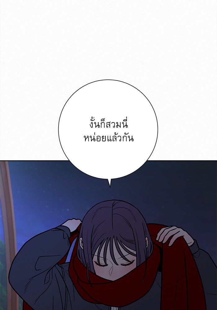 ปฏิบัติการรักวุ่นหัวใจ - หน้า 45