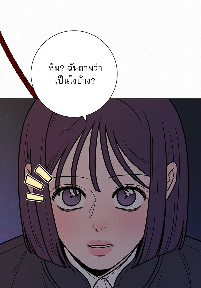 ปฏิบัติการรักวุ่นหัวใจ - หน้า 53