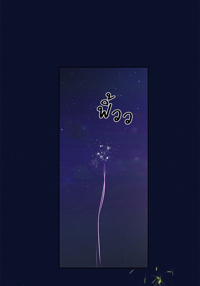 ปฏิบัติการรักวุ่นหัวใจ - หน้า 67