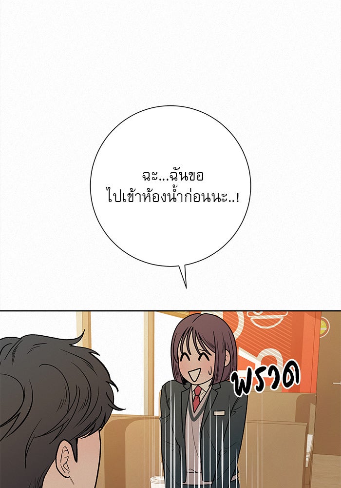 ปฏิบัติการรักวุ่นหัวใจ - หน้า 95