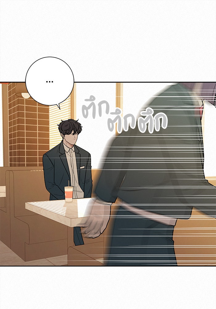ปฏิบัติการรักวุ่นหัวใจ - หน้า 97